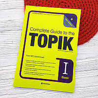 Підручник з корейської мови Complete Guide to the TOPIK 1 Basic
