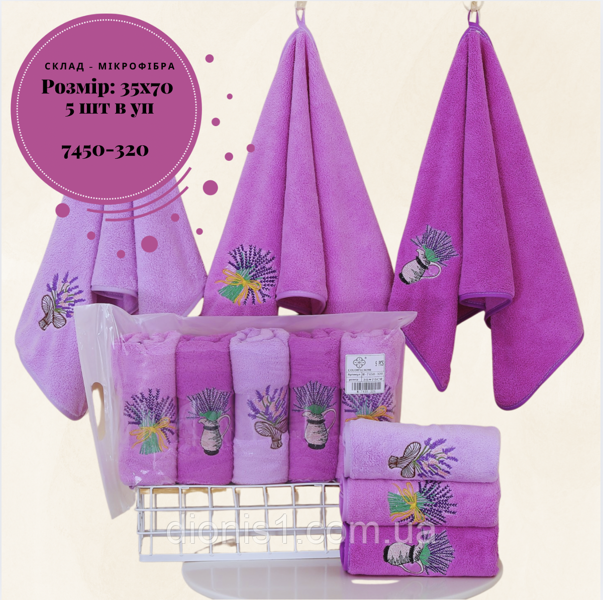 Кухонний рушник Лаванда фібра 5 шт. в упаковці, розмір 35х75 см, фото 1