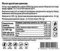 2шт х Арахісова паста кремова, 2х300г, банка СКЛЯНА, натуральна без домішок, фото 3