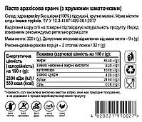 2шт х Арахісова паста КРАНЧ, 2х300г, банка СКЛЯНА, з хрумкими шматочками арахісу, натуральна без домішок, фото 3