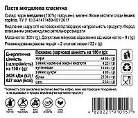 3шт х Мигдалева паста класична, 3х300г, банка СКЛЯНА, натуральна без домішок, фото 4