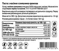 Паста з насіння соняшника кремова, 300г, банка СКЛЯНА, натуральна без домішок, фото 3