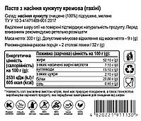3шт х Паста з насіння кунжуту, тахіні, 3х300г, банка СКЛЯНА, преміальний сорт кунжуту Humera, фото 3