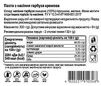 Паста з насіння гарбуза кремова, 300г, банка СКЛЯНА, натуральна без домішок, фото 3