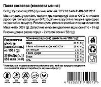 Кокосова паста (манна), 300г, банка СКЛЯНА, натуральна без домішок, фото 4