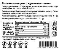 2шт х Мигдалева паста КРАНЧ, 2х300г, банка СКЛЯНА, з хрумкими шматочками, натуральна без домішок, фото 4