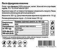 3шт х Фундукова паста класична, 3х300г, банка СКЛЯНА, натуральна фундучна без домішок, фото 3
