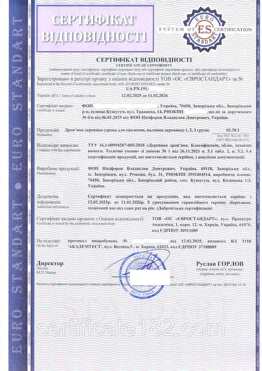 Сертифікат відповідності на дрова