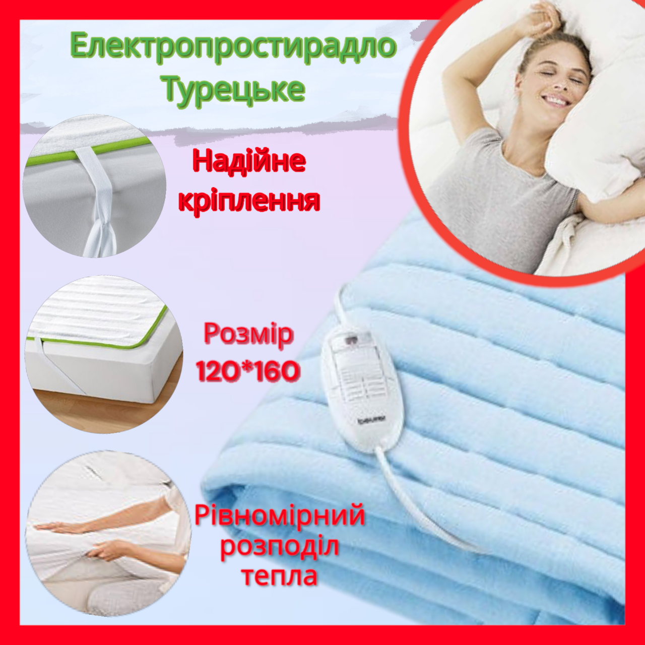 Турецька Електропростирадло, Оригінал. Розмір: 120х160. Електро простирадло - фото 1 - id-p2511737090