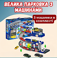 Велика парковка з машинами гараж для машинок дитяча іграшка автотрек мега паркінг для дітей