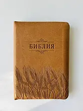 Біблії російською мовою