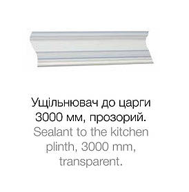 Ущільнювач до царги Свит Меблив 3 м.