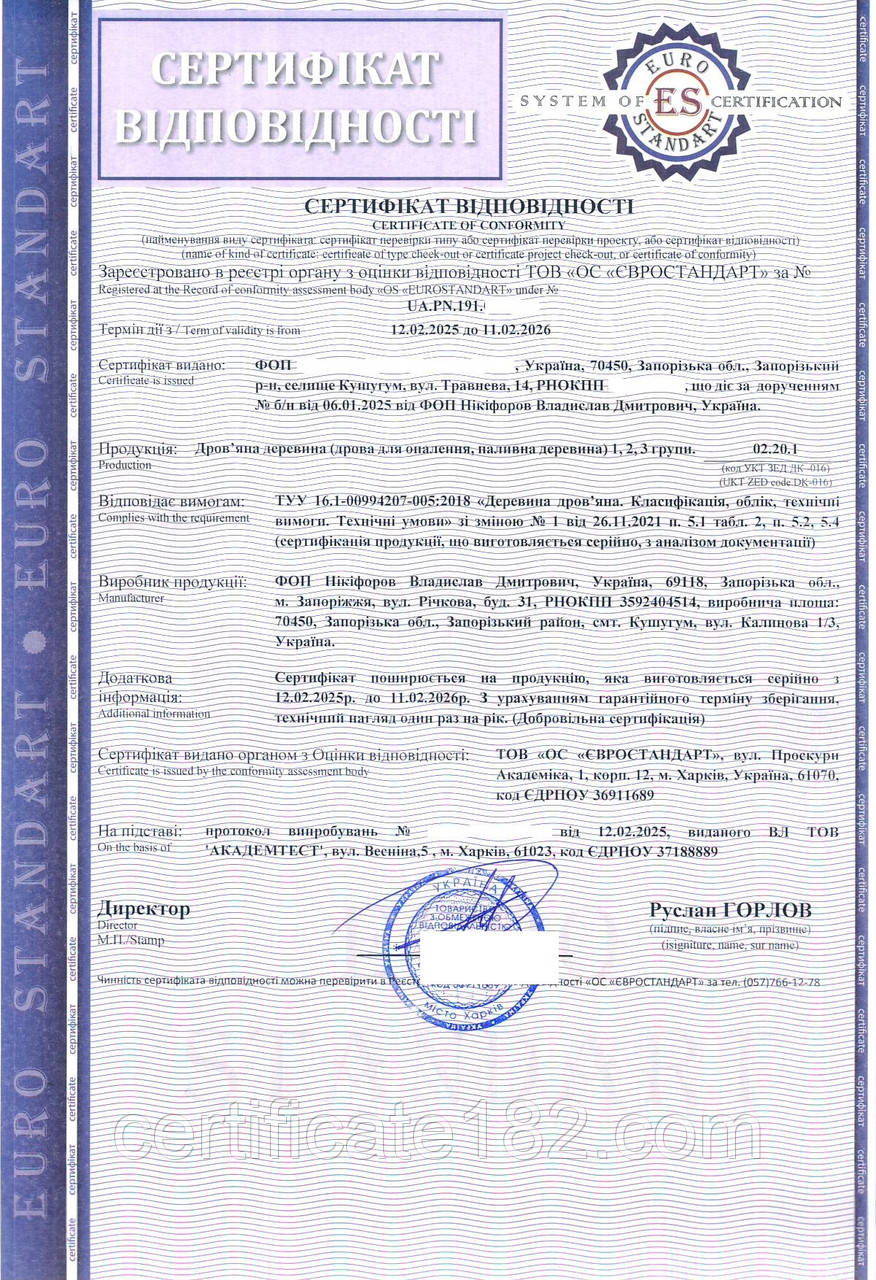 Сертифікат відповідності на дрова