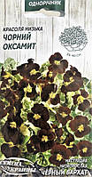 Красоля низькоросла Чорний оксамит 1г СУ (одноріч.) Настурція