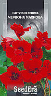 Настурція Червона махрова 1,5 г SeedEra (одноріч.)