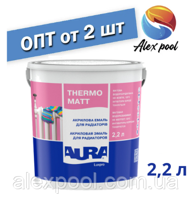 Aura Luxpro Thermo Matt 2,2 л, біла — Матова емаль для радіаторів акрилова водорозбавна колерується