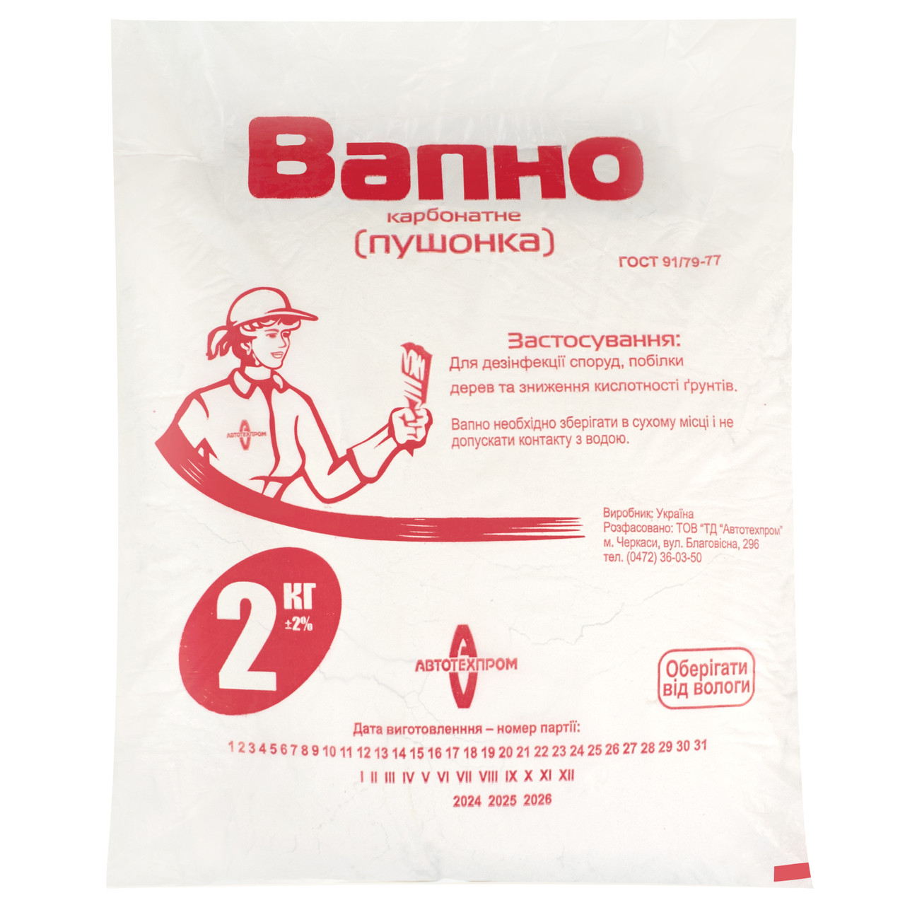 Вапно гашене пушонка 2 кг