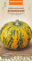 Гарбуз Вітамінний 3 г СУ