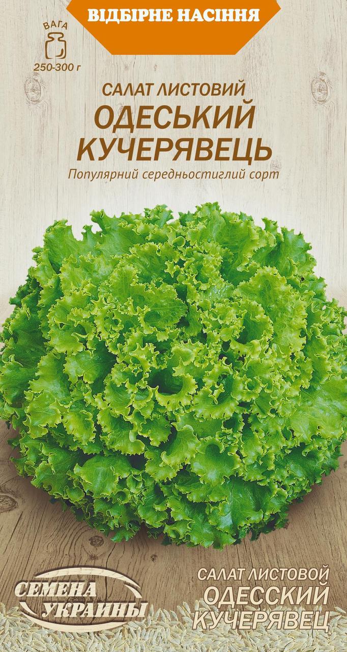 Салат Одеський Кучерявець 1 г СУ, фото 1