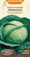 Капуста Іюньська 1 гр. СУ (рання)