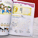 Весела китайська мова 1 Підручник для початківців дошкільного та шкільного віку Кольоровий, фото 6