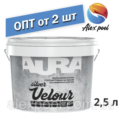 Aura Velour Silver 2,5 л - Декоративна штукатурка , Ефект оксамиту та велюру