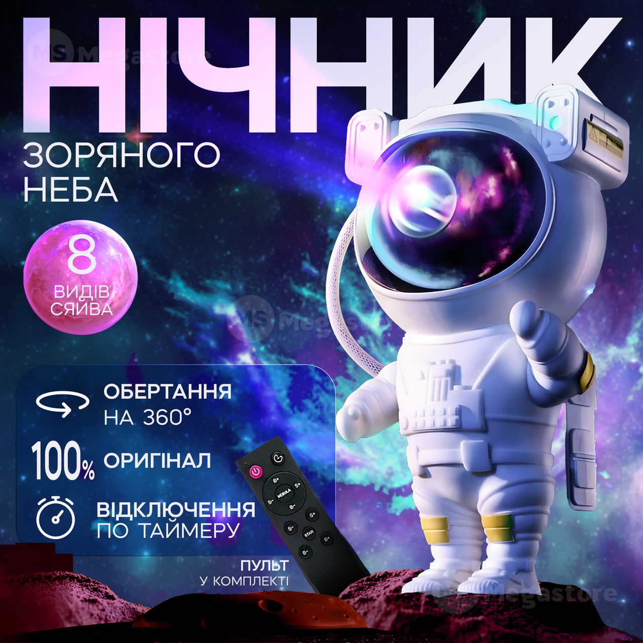 Лазерний нічник проектор зоряного неба Астронавт на пульті управління 8 галактик для дітей для сну космонавт
