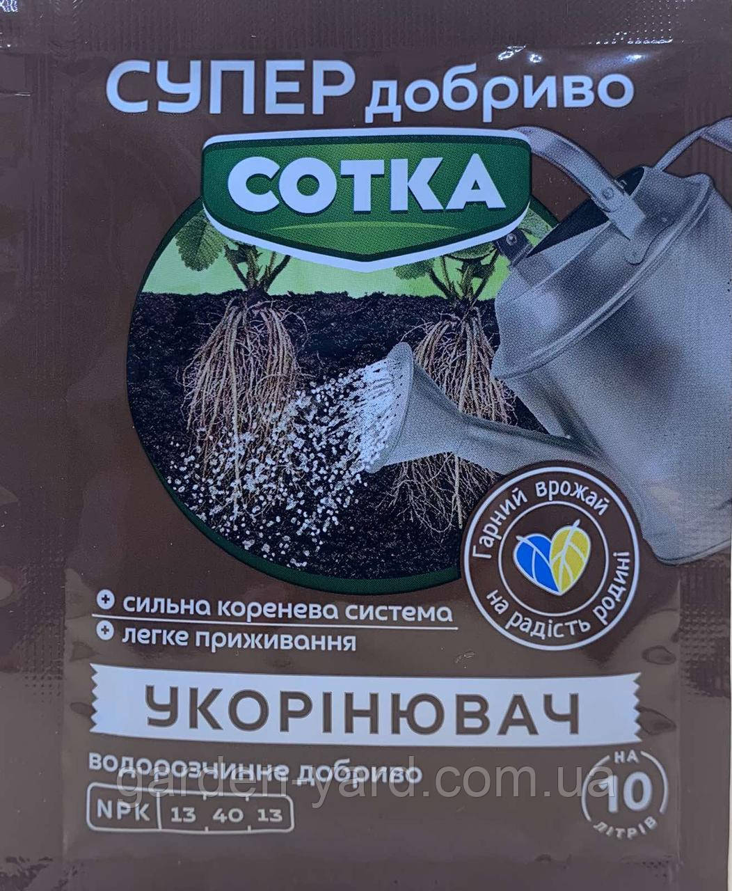 Супер добриво Сотка Укорінювач 20г. Сімейний Сад