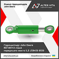 Циліндр гідравлічний RE186113 (TA20415) John Deere переднього моста (лівий)