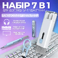 Універсальний набір 7 в 1 для чищення клавіатури навушників телефона, засіб для очищення ґаджетів.Хит!