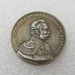 Сувенір медаль Імператор Олександр II. 1855-1881