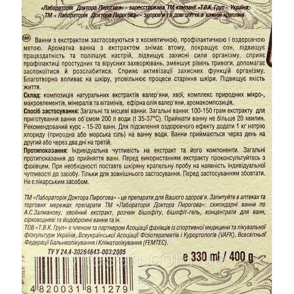 Екстракт Валер'яні ( з додаванням хвої) натуральний 850