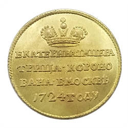 Сувенир Жетон у пам'ять коронації Катерини I 1724 (під золото)