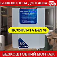 Стабілізатор напруги УКРТЕХНОЛОГІЯ INFINITY 12000 (116-285 В), ІНФІНІТІ перетворювач, нормалізатор