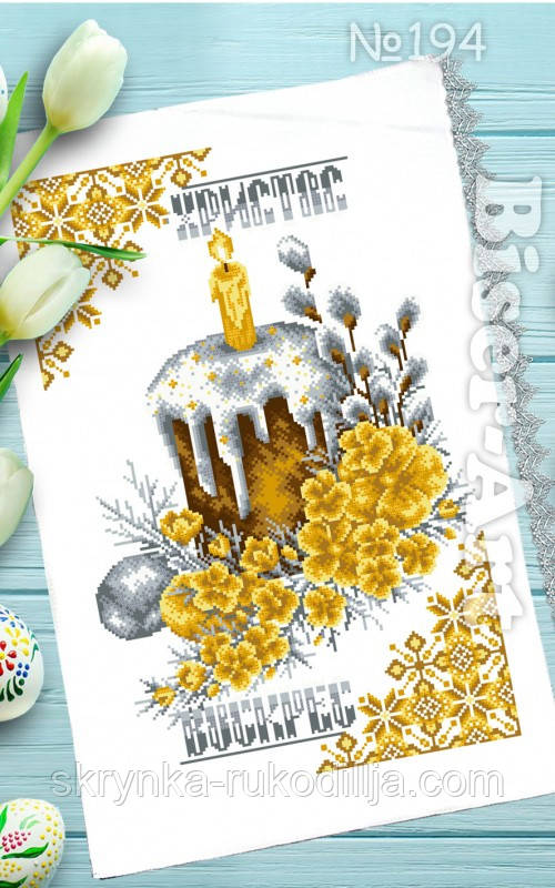 Заготовка для вишивки 194 Пасхальний рушник Бісер Арт