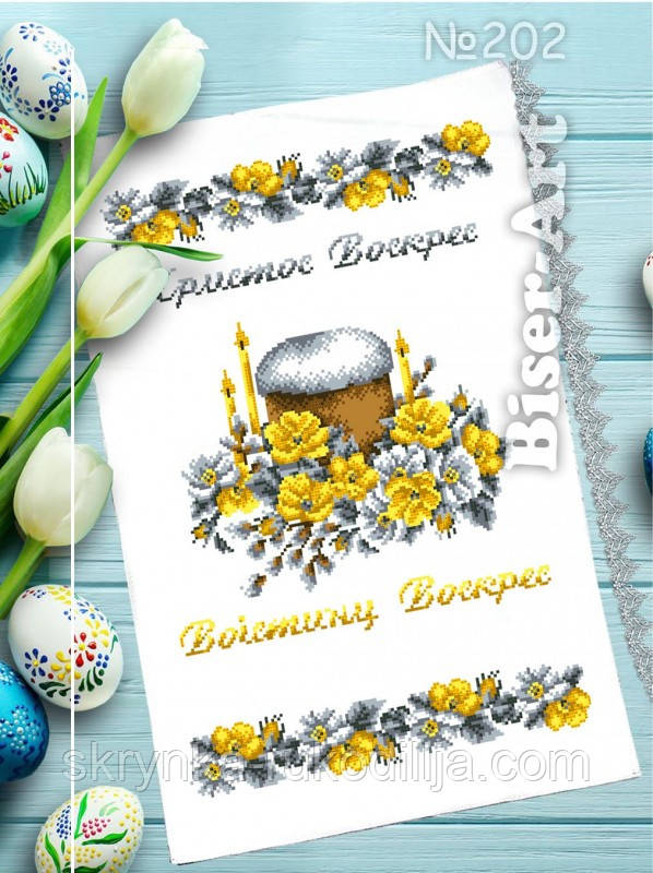 Заготовка для вишивки 202 Пасхальний рушник Бісер Арт