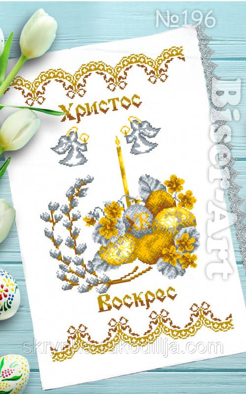 Заготовка для вишивки 196 Пасхальний рушник Бісер Арт