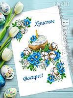 Заготовка для вишивки 201 Пасхальний рушник Бісер Арт