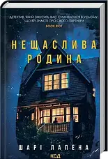 Шарі Лапена. Комплект з 4-х книг., фото 3