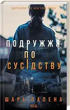 Шарі Лапена. Комплект з 4-х книг., фото 4