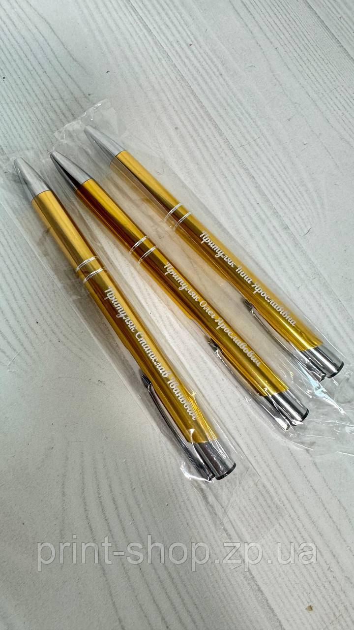 Іменна ручка з гравіюванням. Залізна ручка Золота ціна за шт, фото 1