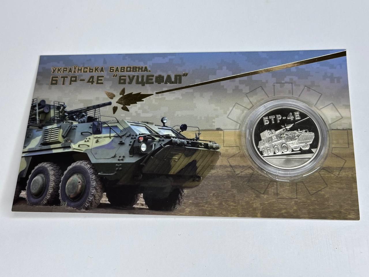 Монета Буцефал БТР-4Е Українська бавовна, фото 1