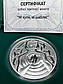 Монета Ні куля, ні шабля! Срібло, фото 3
