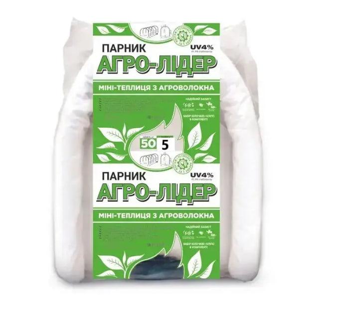 Парник міні теплиця для розсади Агро-Лідер 50 г/м2, 5 м