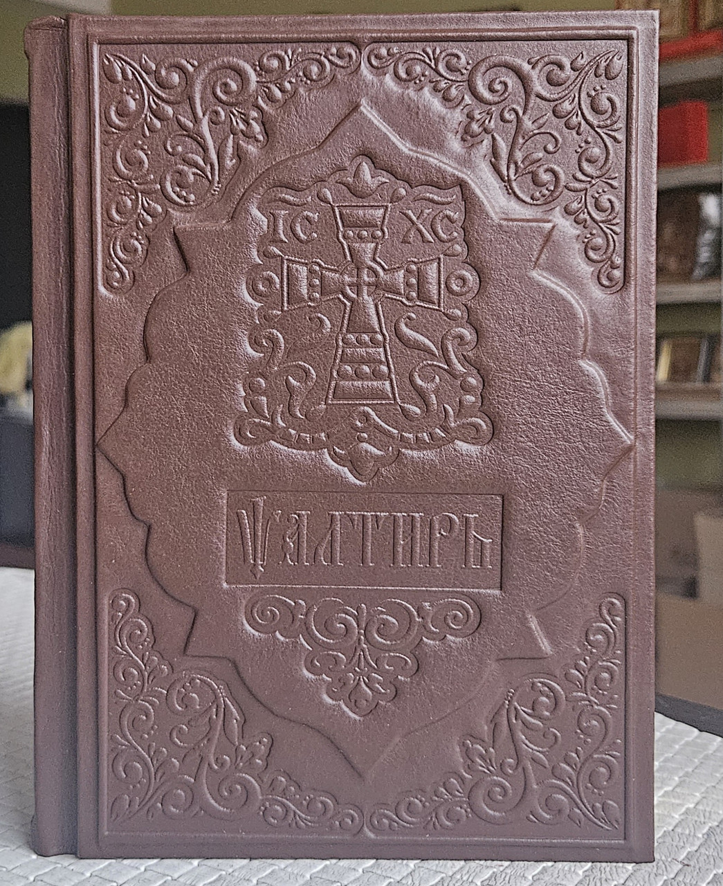 Книга Псалтир у шкіряній палітурці церковнослов'янською мовою, великий шрифт, розмір книги 15*20