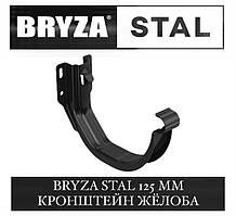 BRYZA STAL 125/90 мм Кронштейн жолоба 125 мм