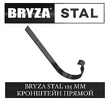 BRYZA STAL 125/90 мм Кронштейн жолоба 125 мм