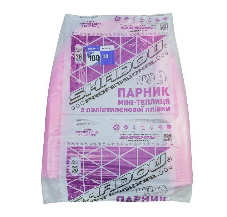 Парник для розсади Shadow УФ 36 міс. 100 г/м2, 10 м