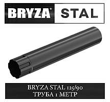 BRYZA STAL 125/90 мм Труба водостійка 90 мм 1 метр