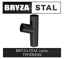 BRYZA STAL 125/90 мм Трійник 90 мм